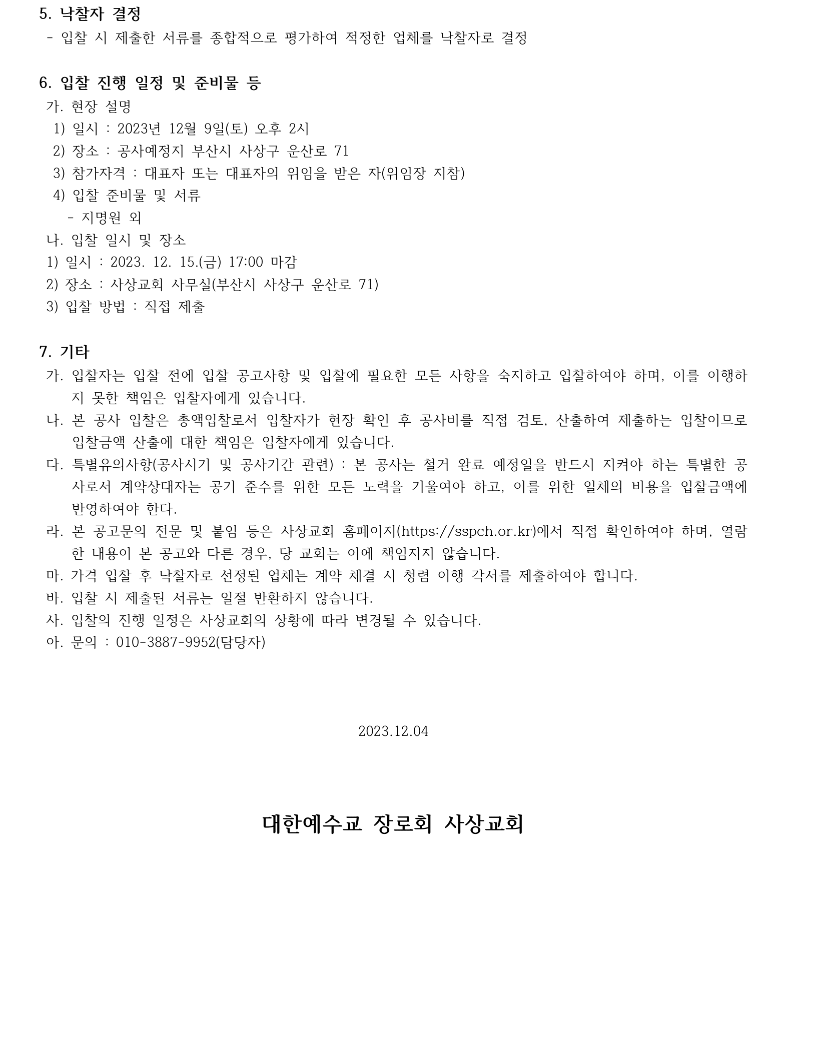 철거공사 입찰공고문-2.png