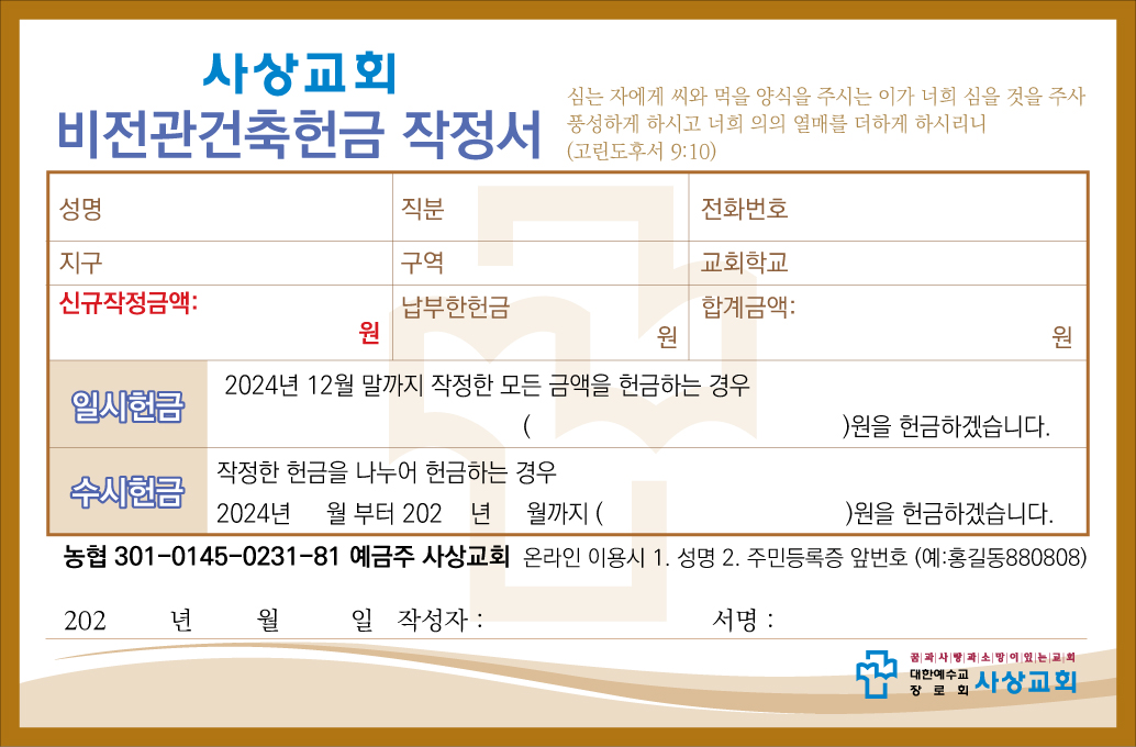 비전관 건축헌금 작정서02.jpg