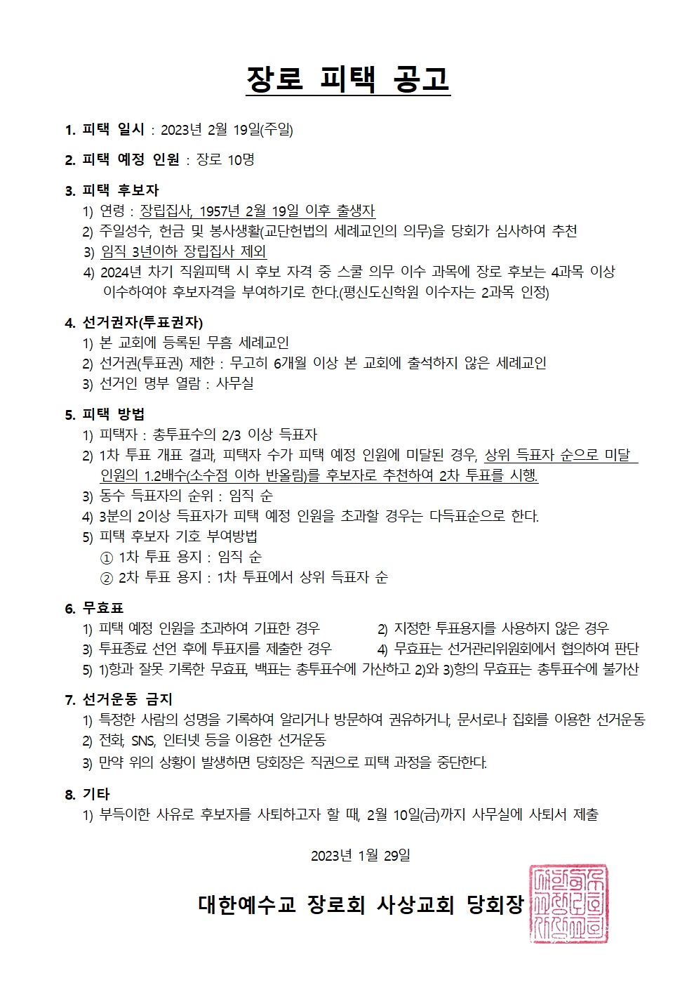 장로피택 공고(게시판).jpg
