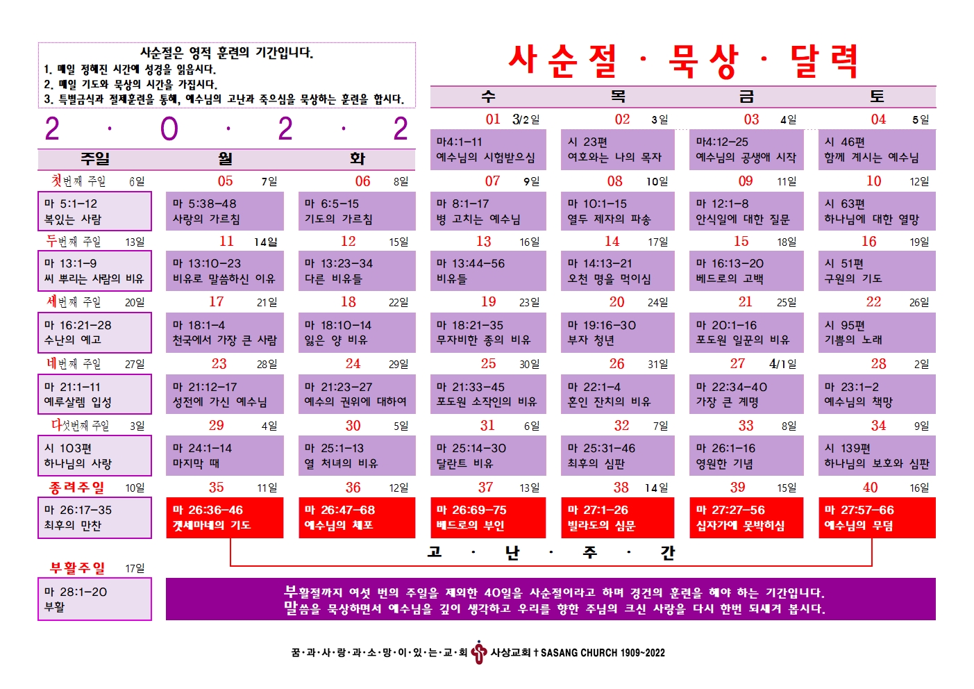 사순절 말씀묵상달력(2022년도).jpg
