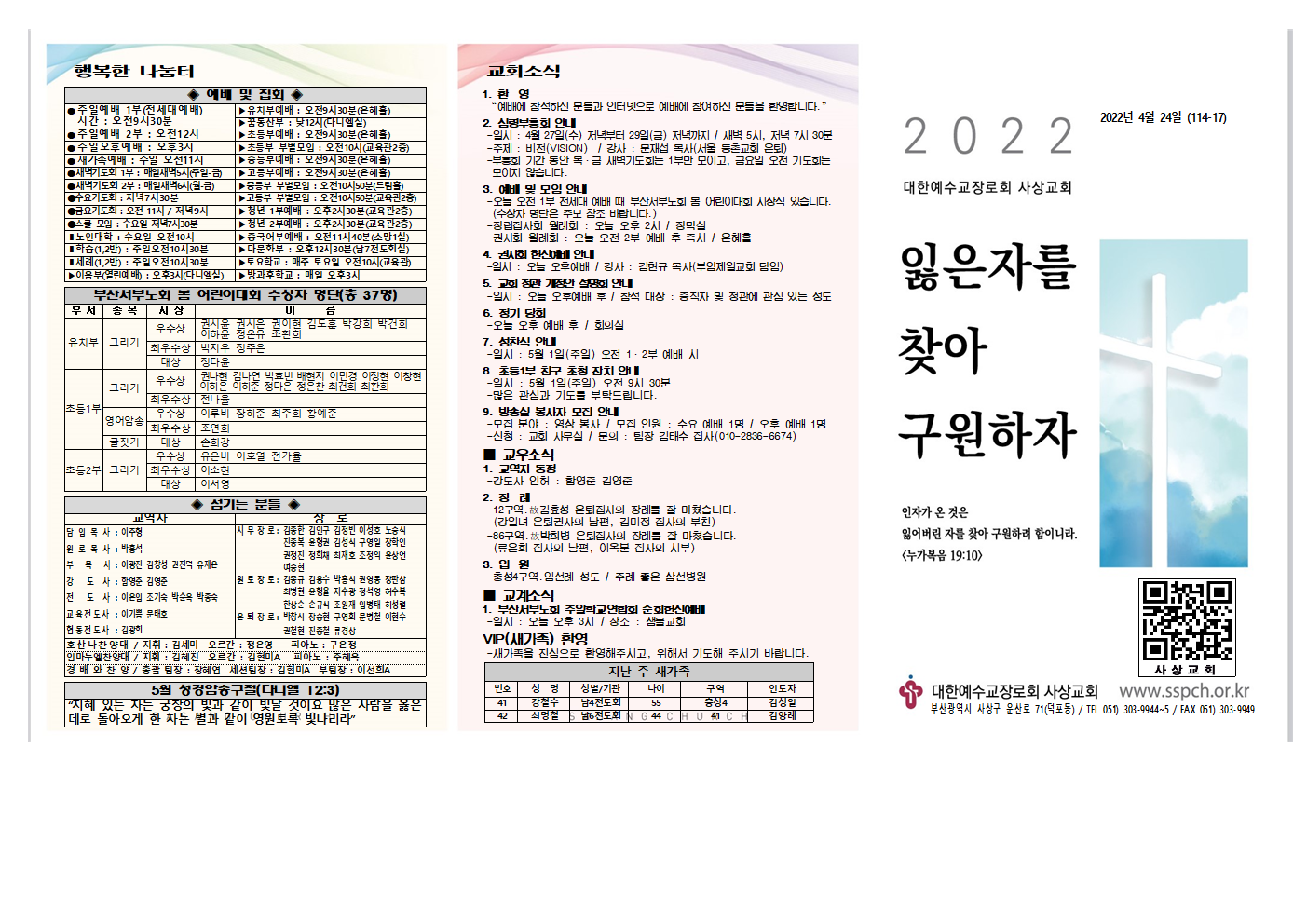 2022년 4월 4주 주보(홈피용)002.png