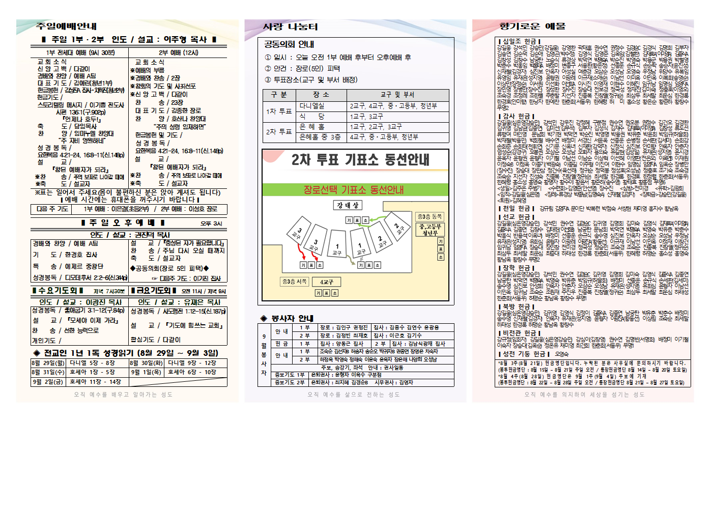 2022년 8월 4주 주보(홈피용)001.png