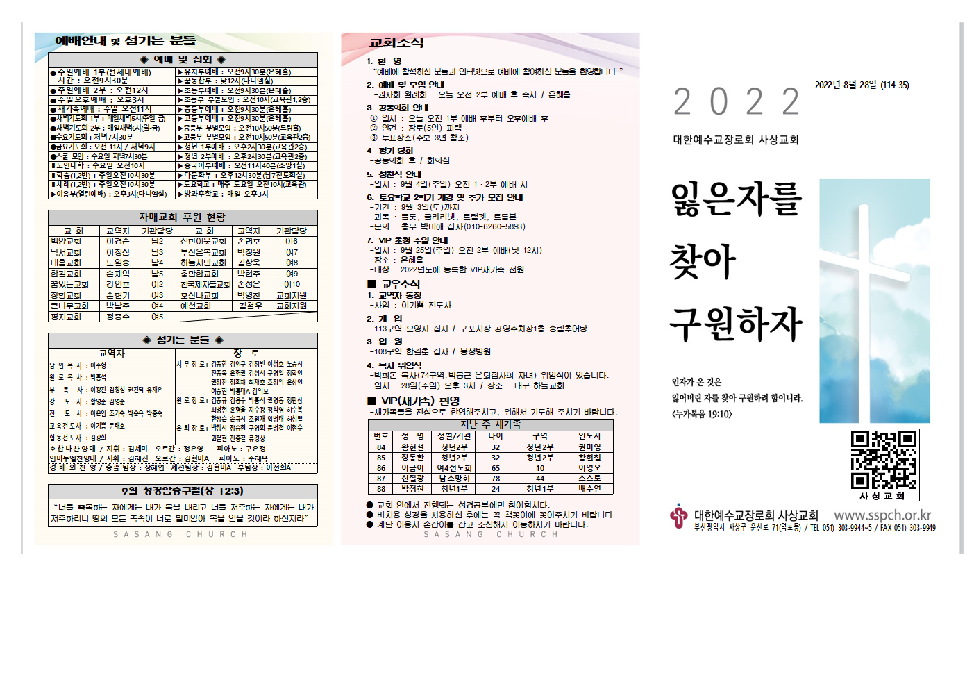 2022년 8월 4주 주보(홈피용)002.png