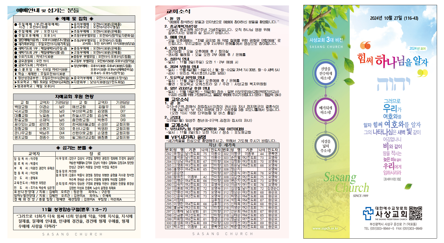 10월 4주 주보002.png