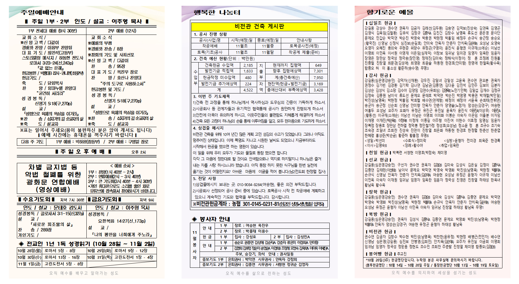 10월 4주 주보001.png
