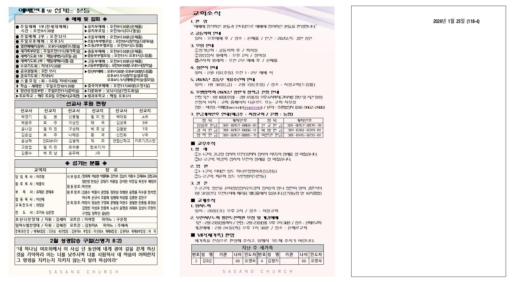 2026년 1월 4주 주보002.jpg