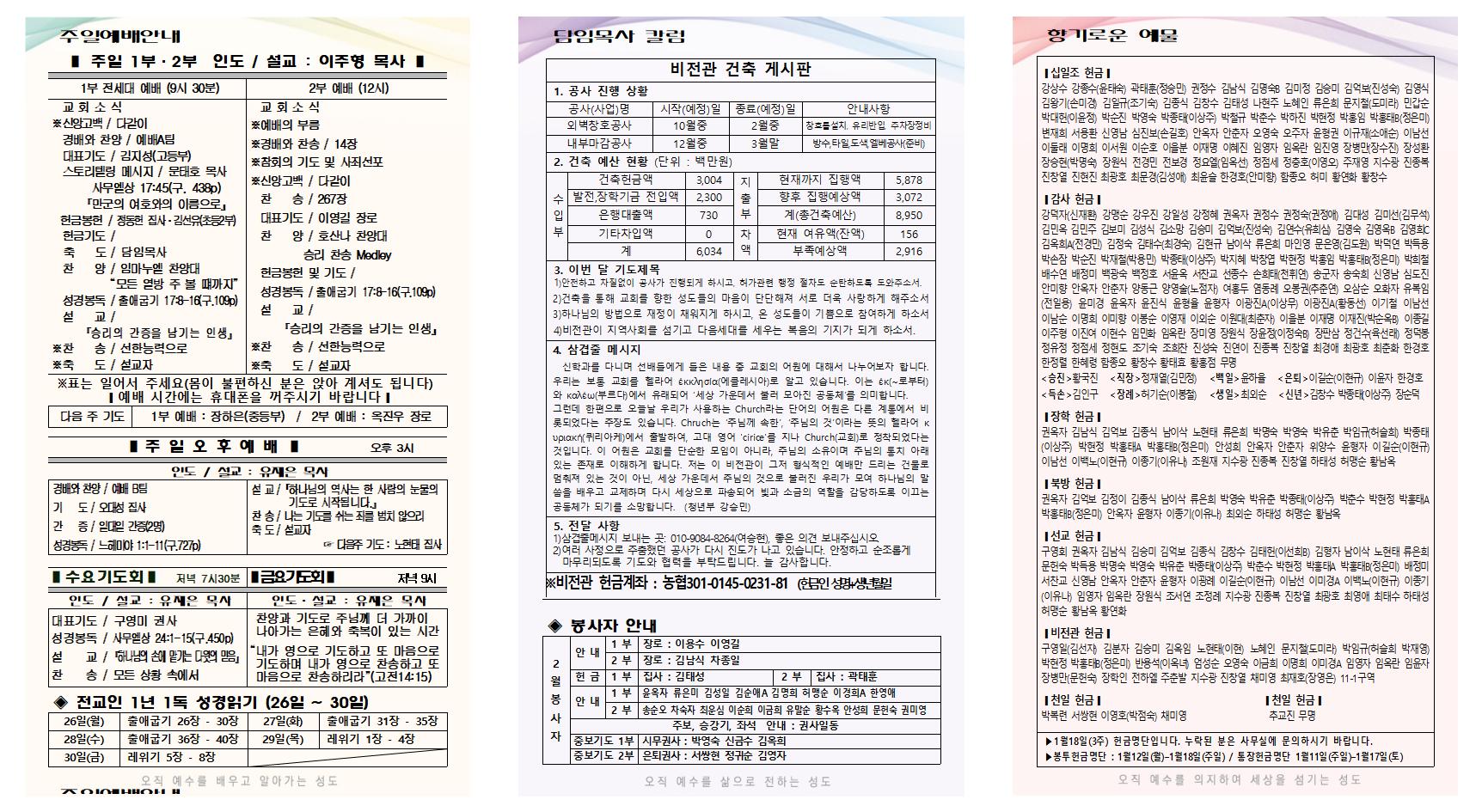 2026년 1월 4주 주보001.jpg