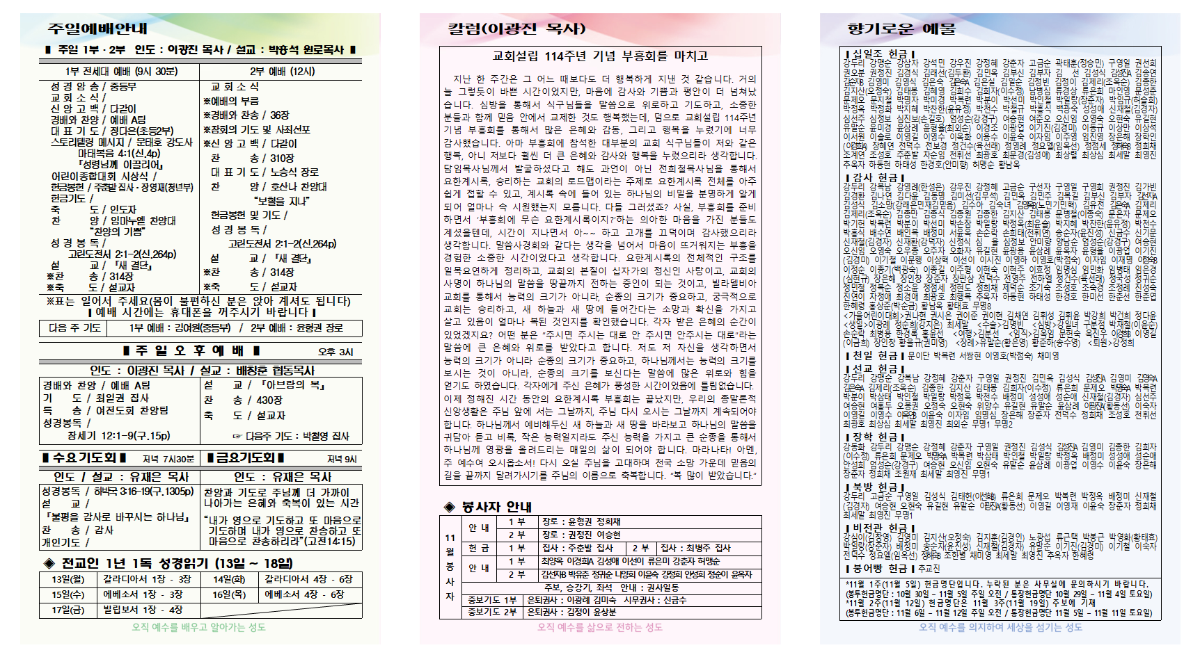 11월 2주 주보001.png
