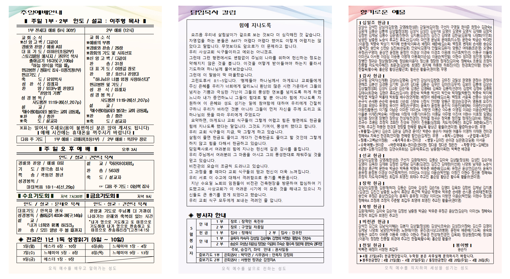 2025년 5월 1주 주보001.png