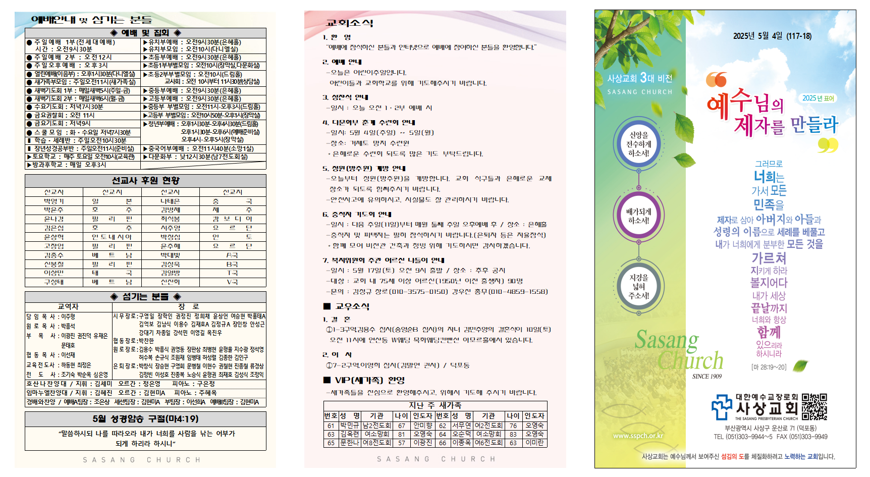 2025년 5월 1주 주보002.png