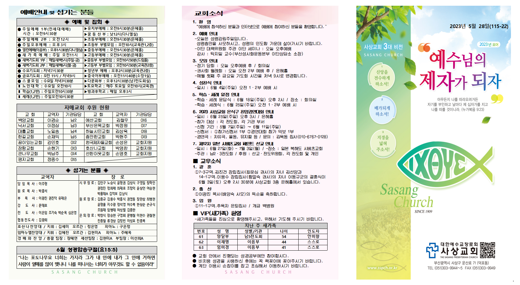 5월 4주 주보002.png