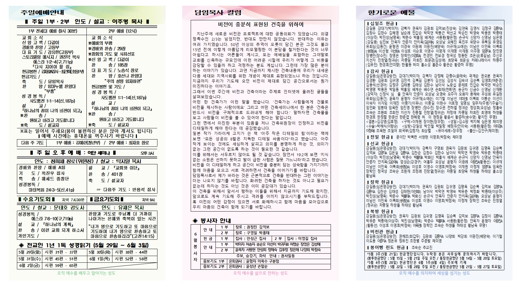 5월 4주 주보001.png