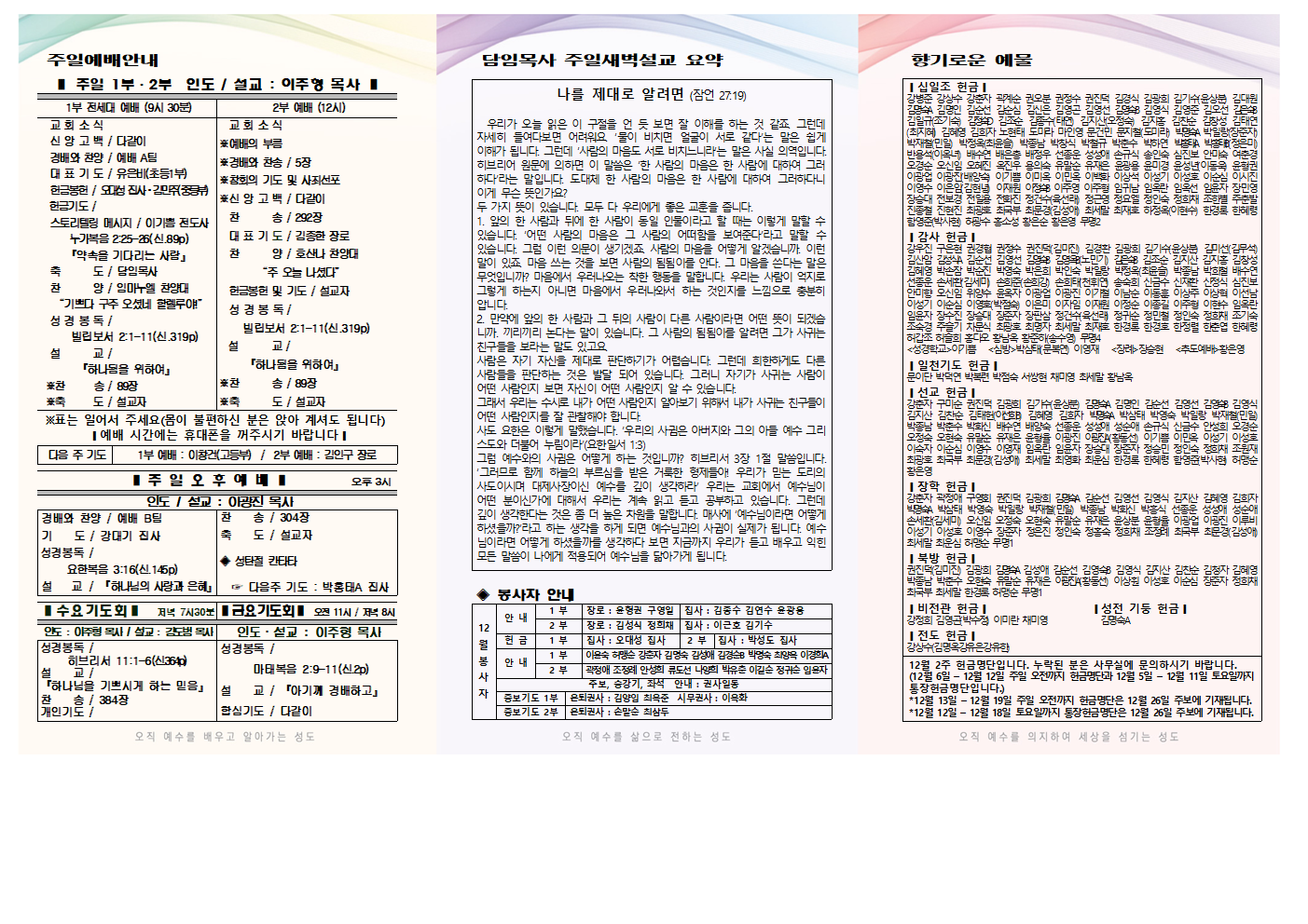 12월 3주 주보(홈피용)001.png