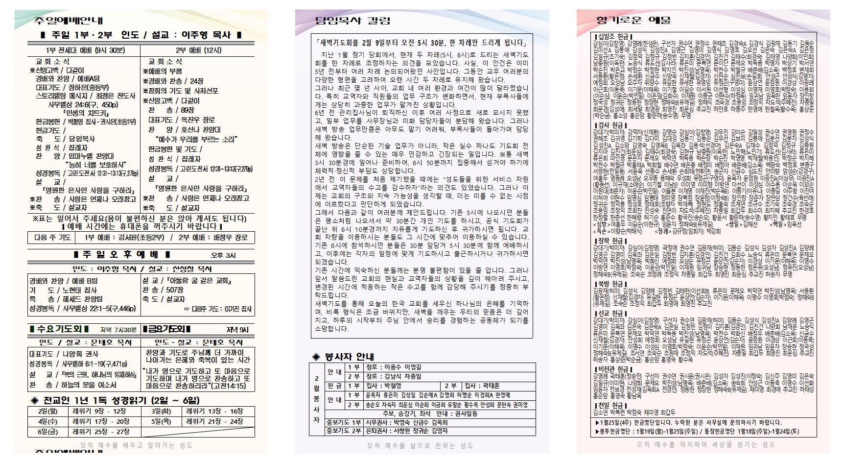 2026년 2월 1주 주보001.jpg