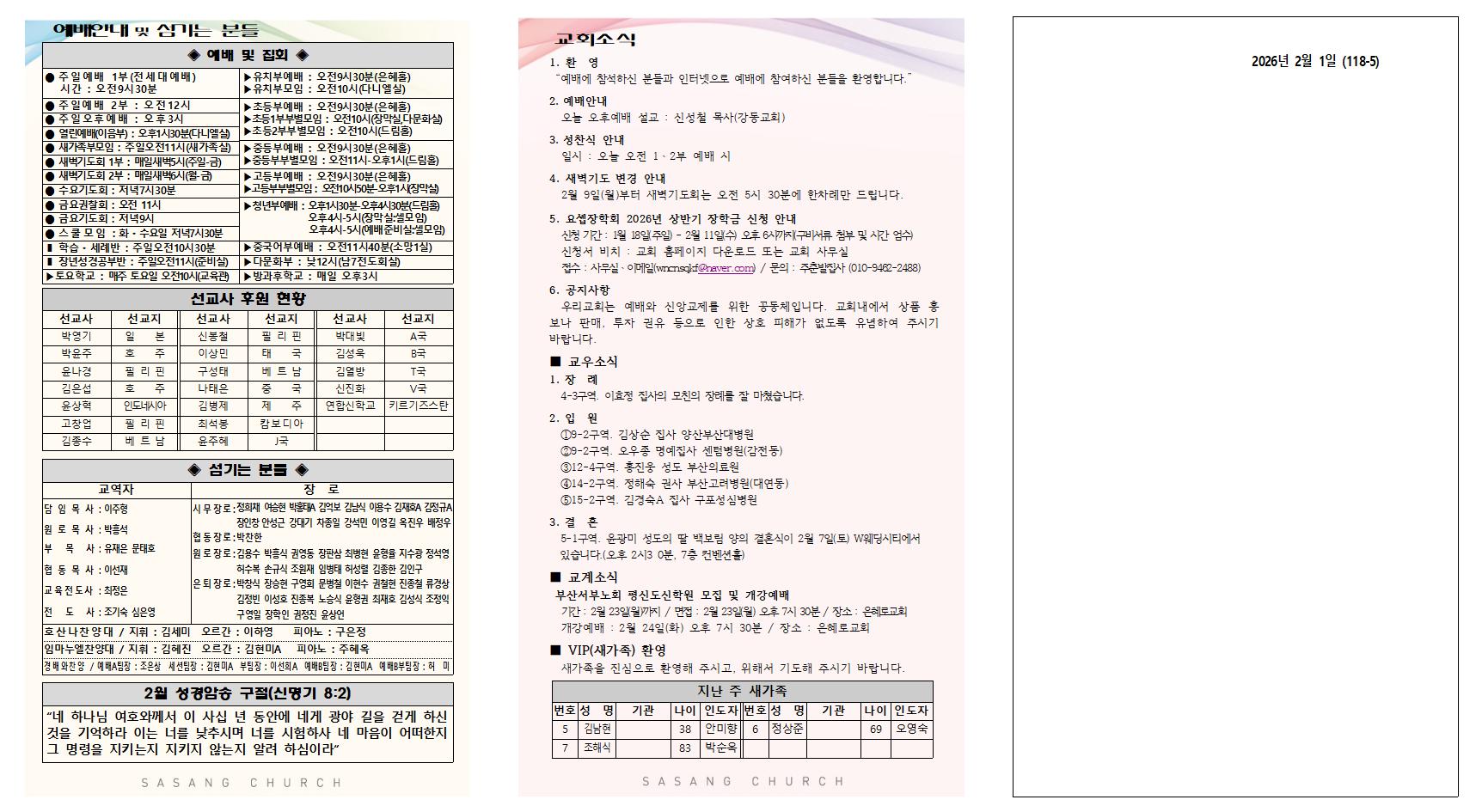 2026년 2월 1주 주보002.jpg