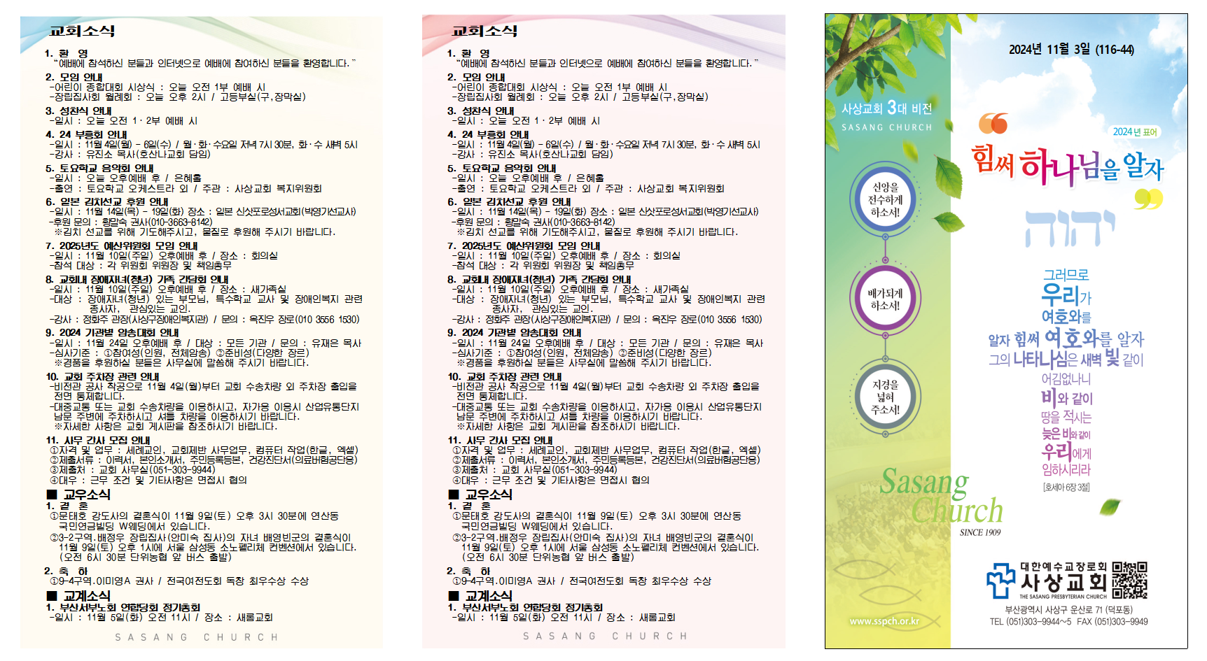 11월 1주 주보002.png