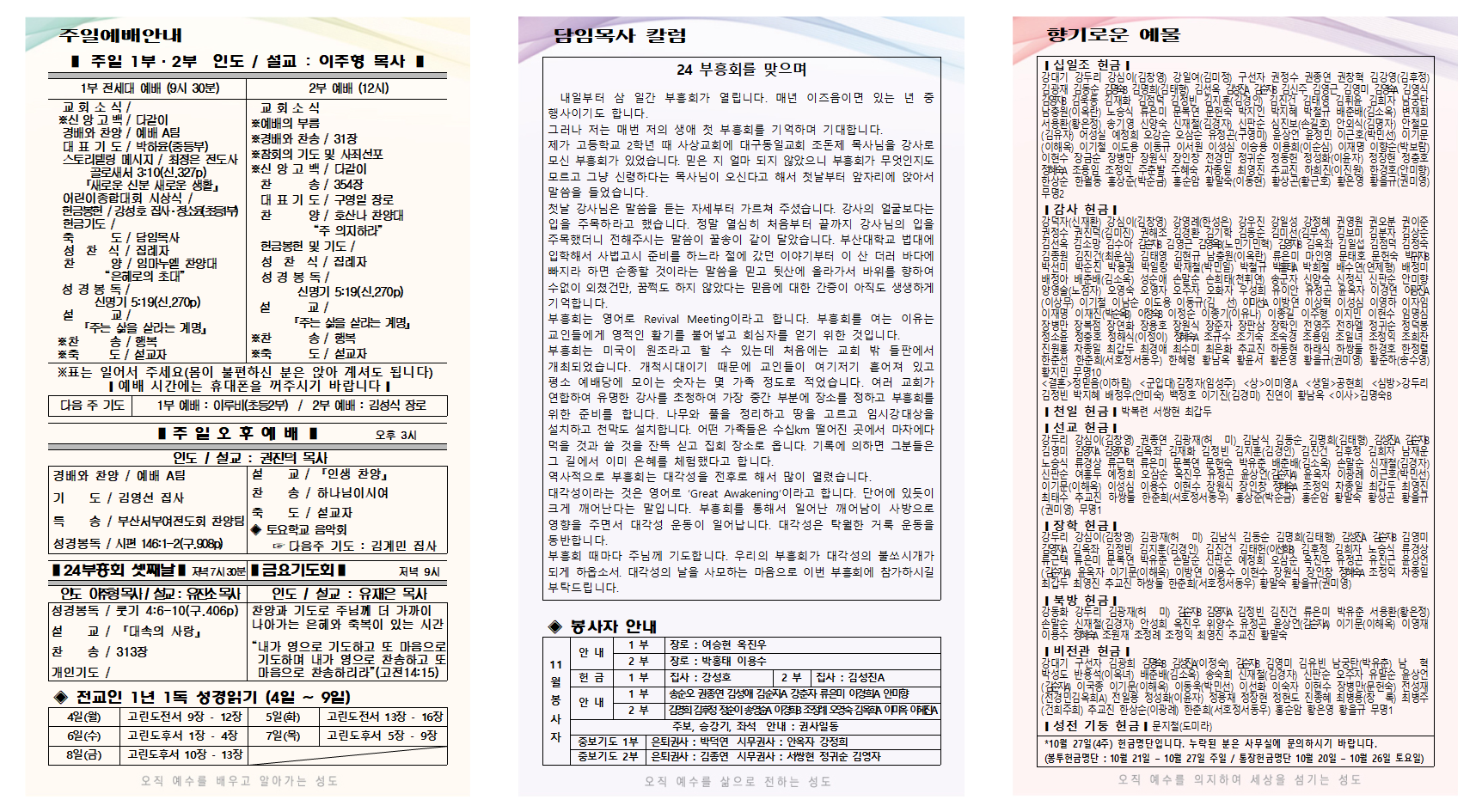 11월 1주 주보001.png