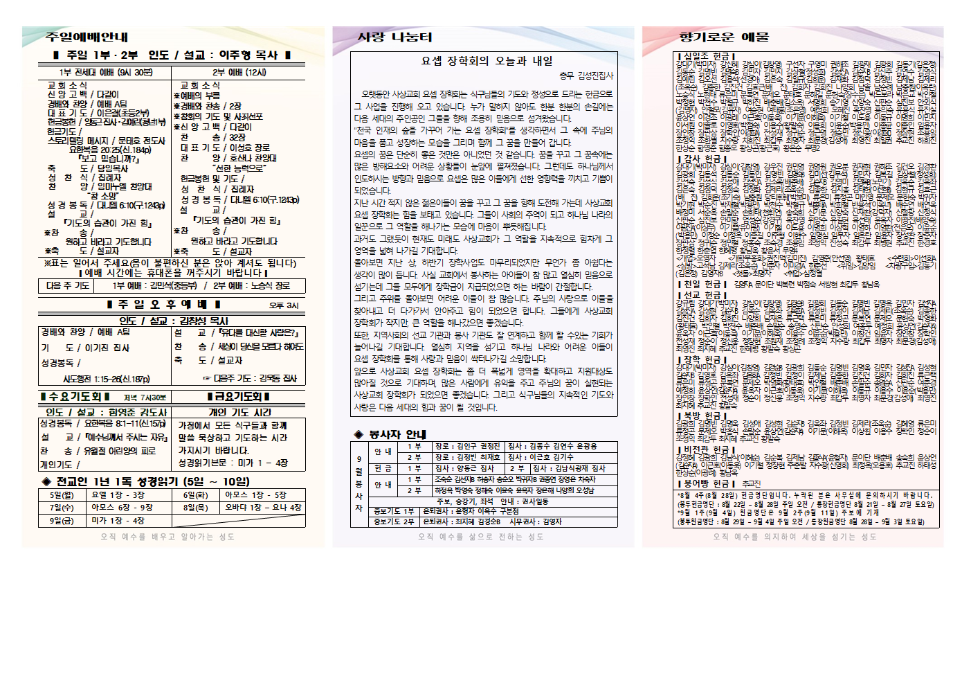 2022년 9월 1주 주보(홈피용)001.png