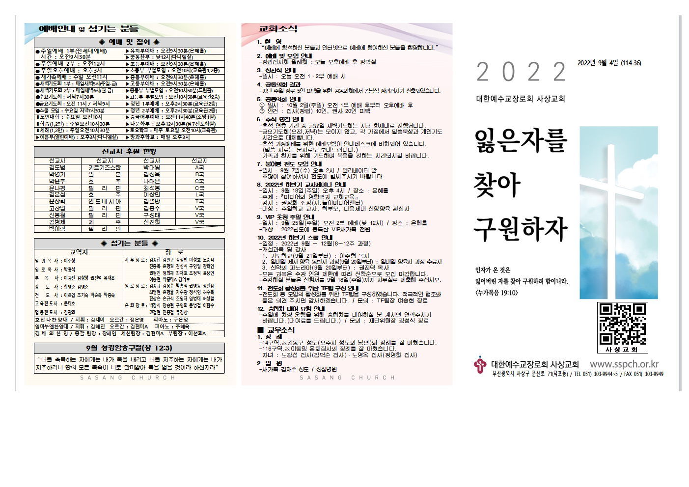 2022년 9월 1주 주보(홈피용)002.png