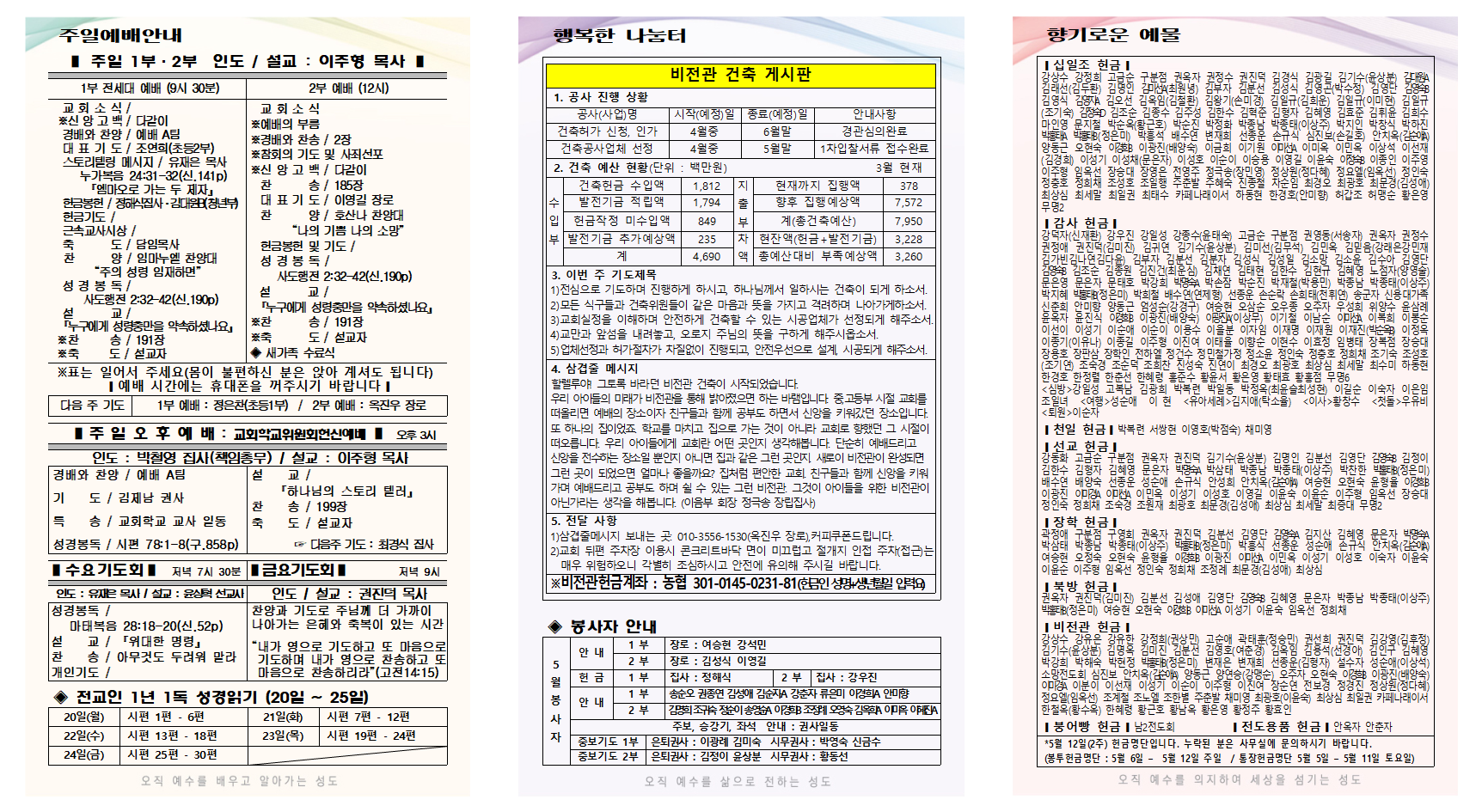 5월 3주 주보001.png