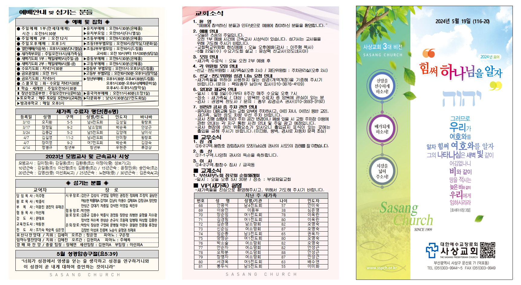 5월 3주 주보002.png
