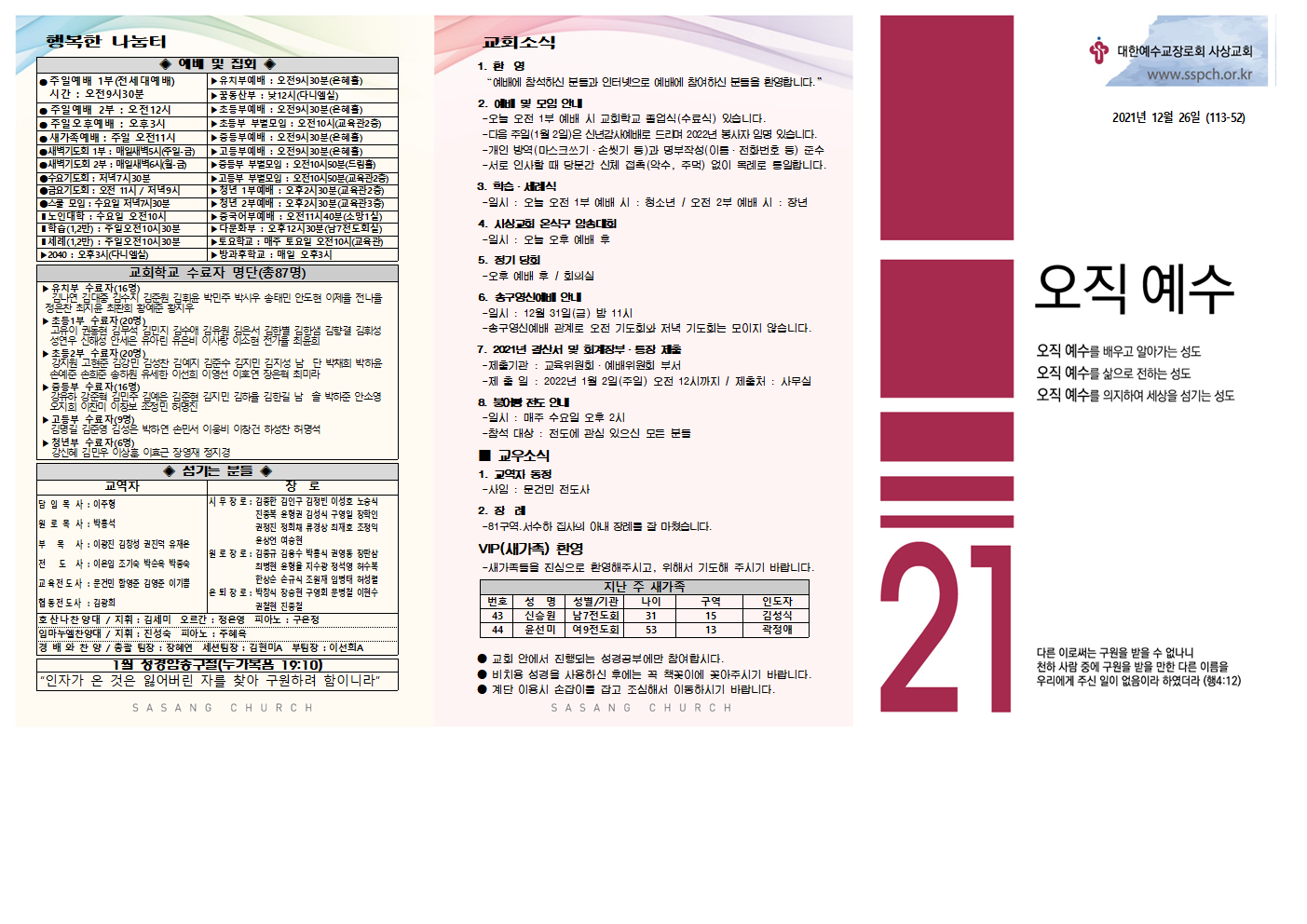 12월 4주 주보(홈피용)002.png