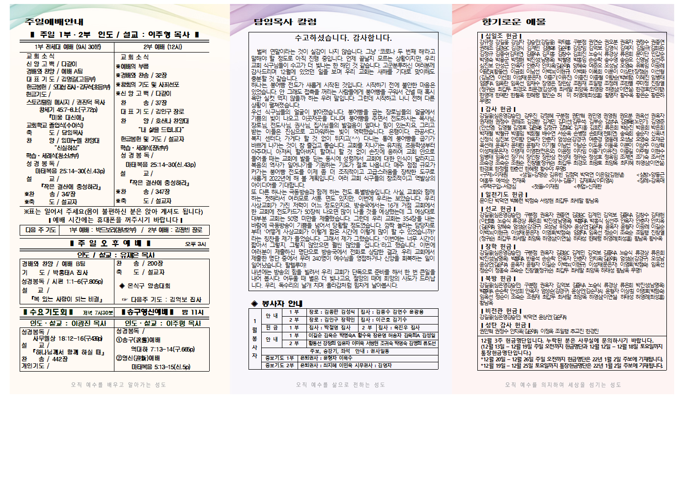 12월 4주 주보(홈피용)001.png