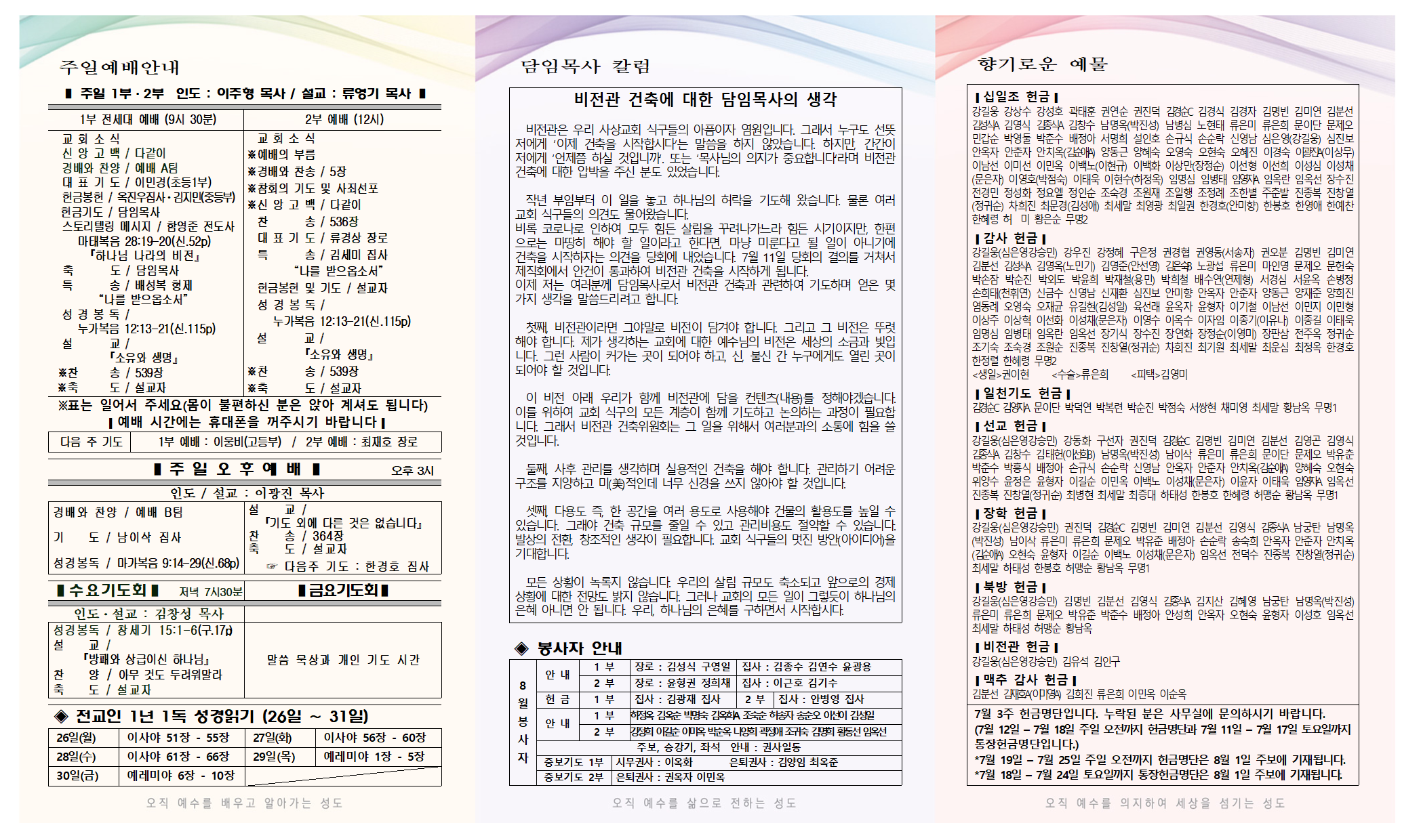 7월+4주+주보-0001.png