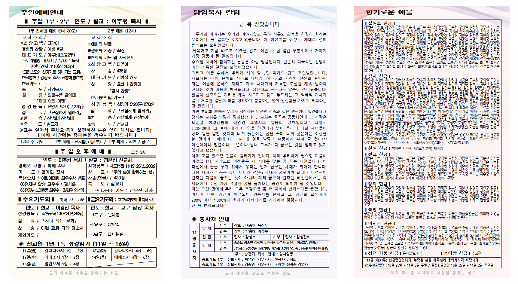 11월 2주 주보001.png