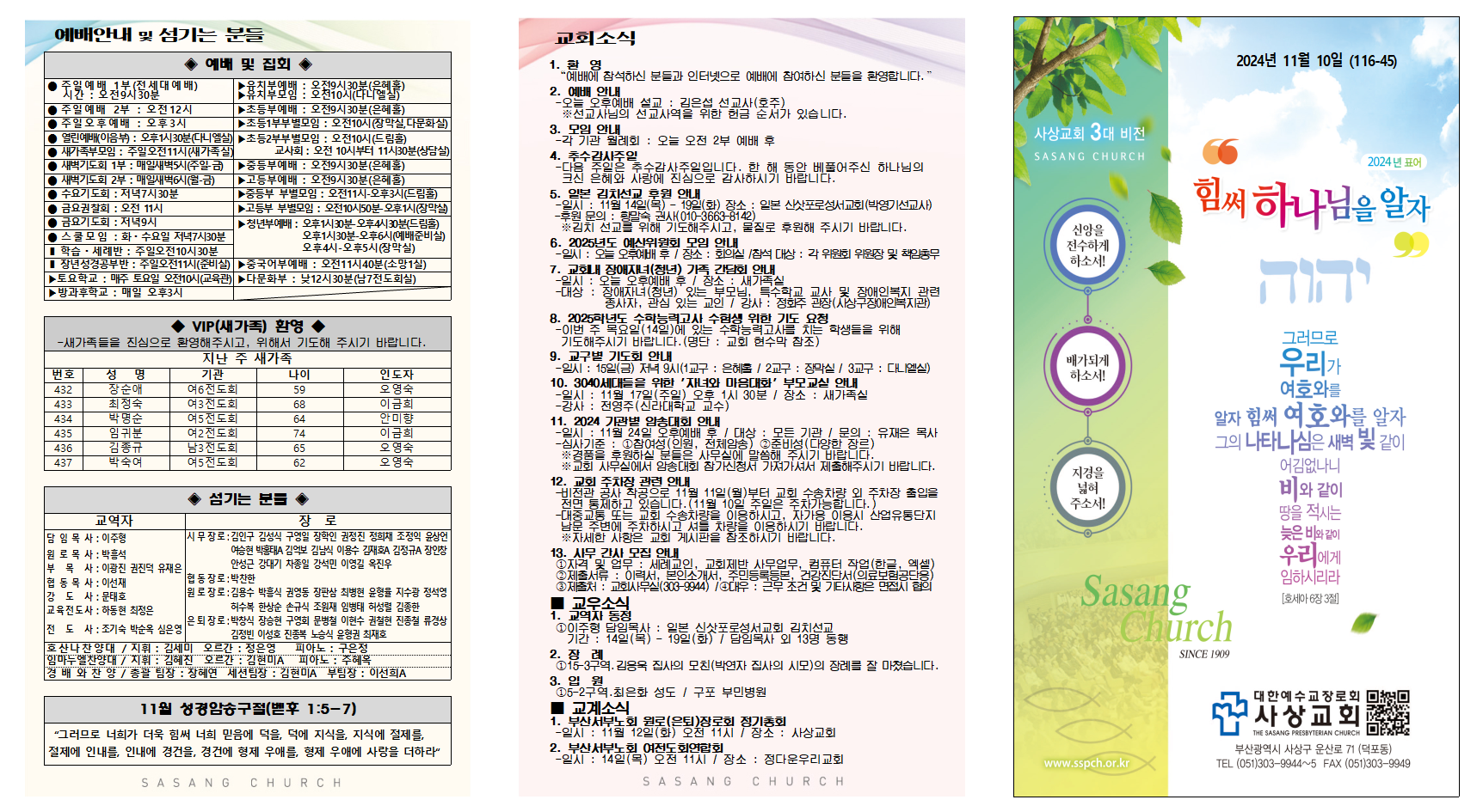 11월 2주 주보002.png