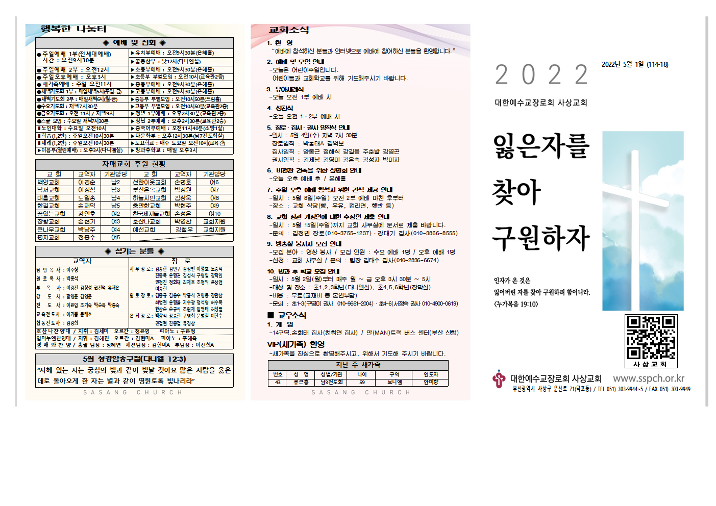 2022년 5월 1주 주보(홈피용)002.png