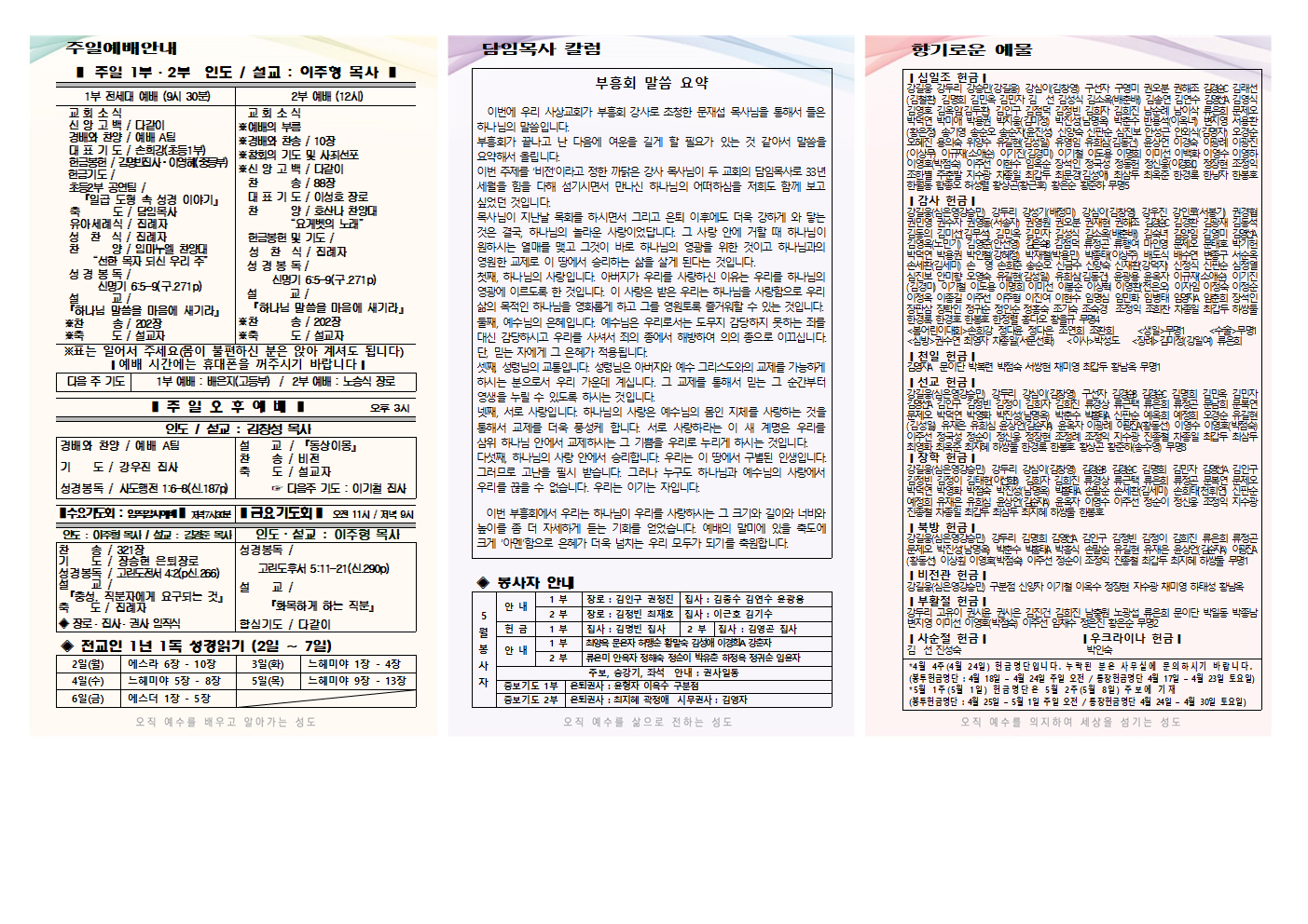 2022년 5월 1주 주보(홈피용)001.png
