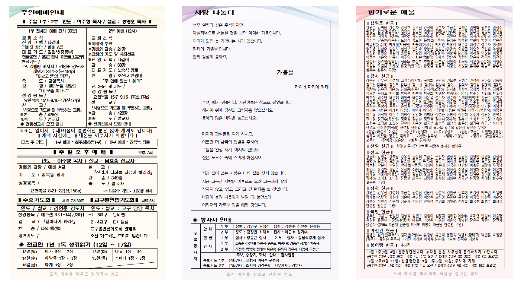 9월 2주 주보001.png