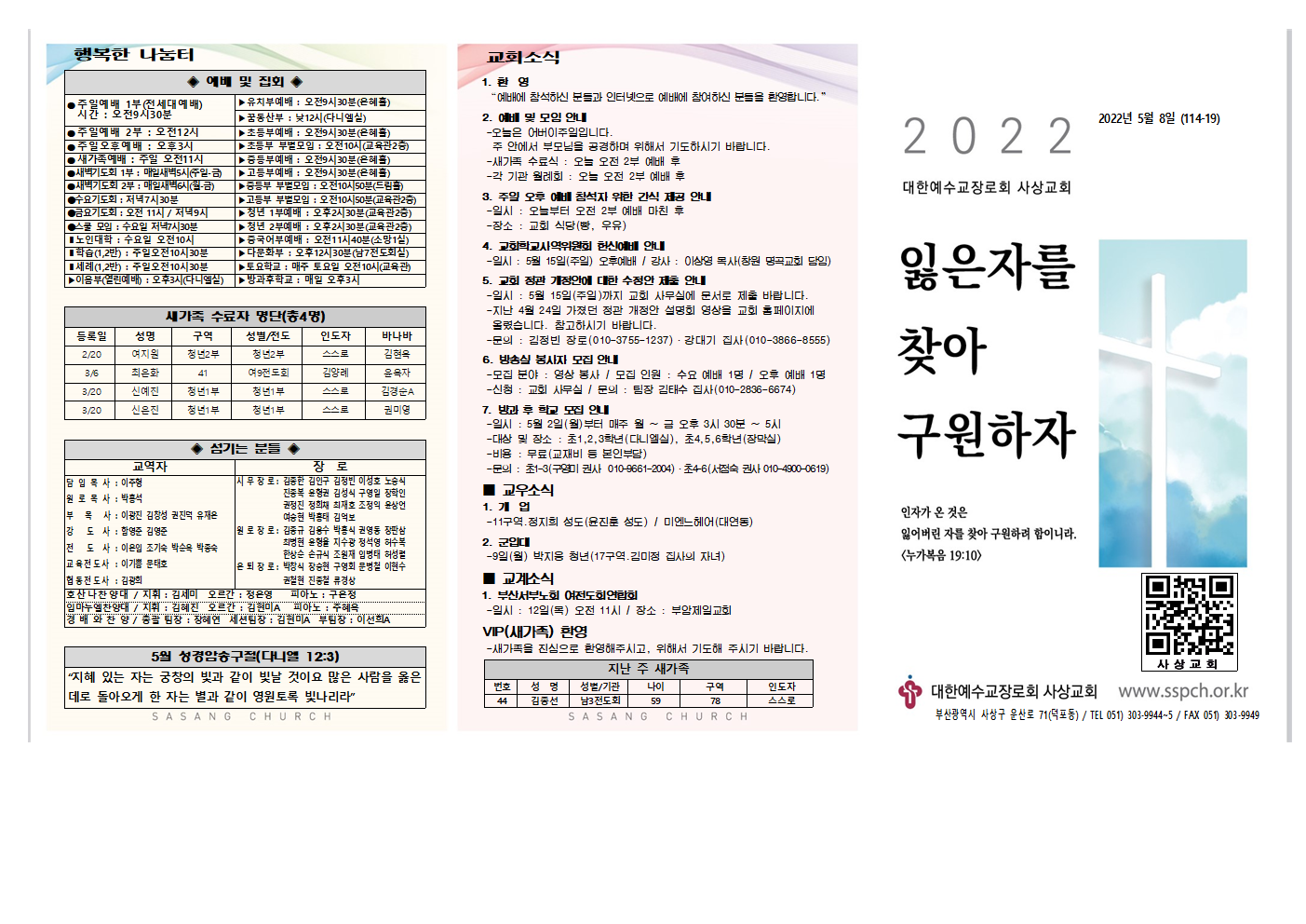 2022년 5월 2주 주보(홈피용)002.png