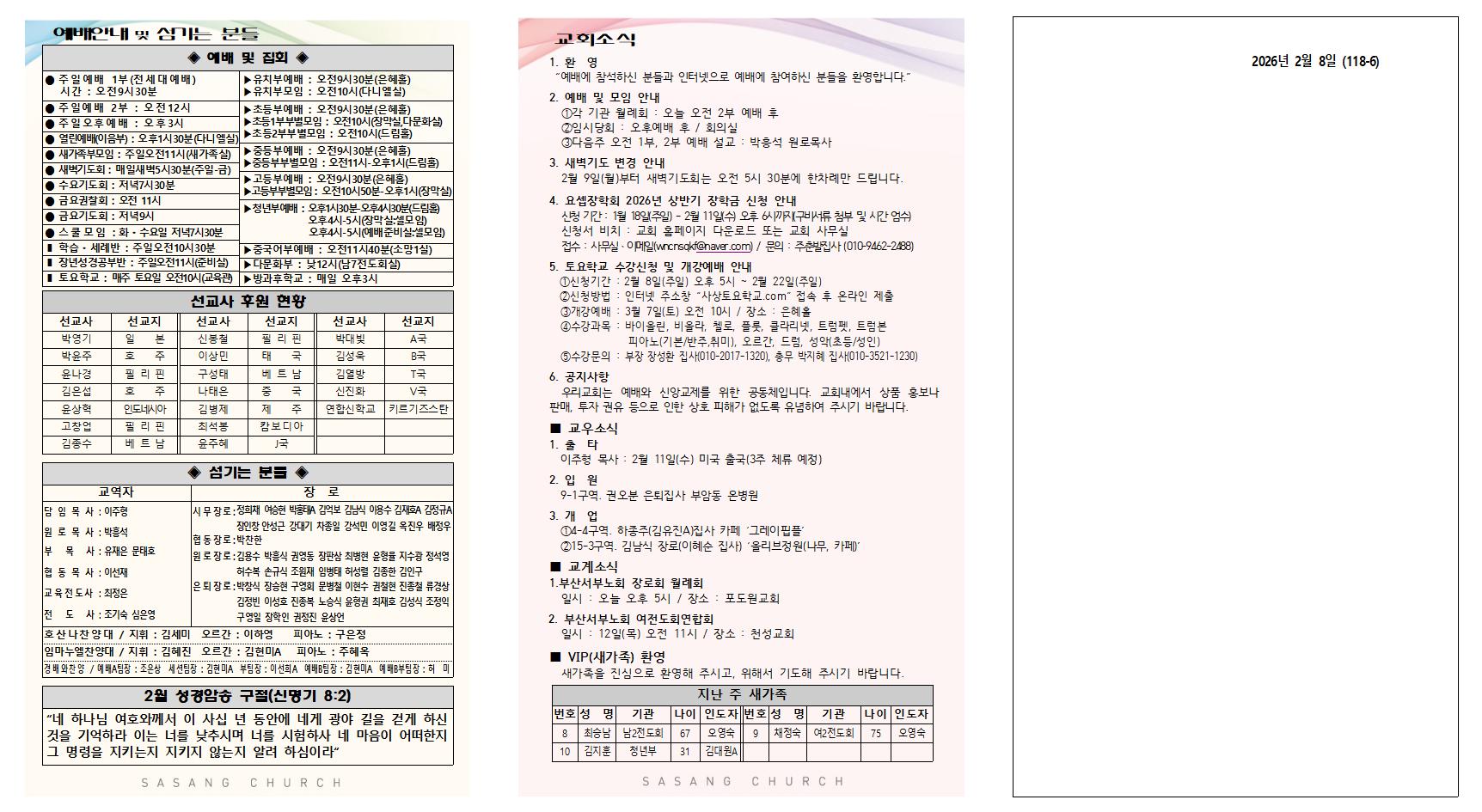 2026년 2월 2주 주보002.jpg