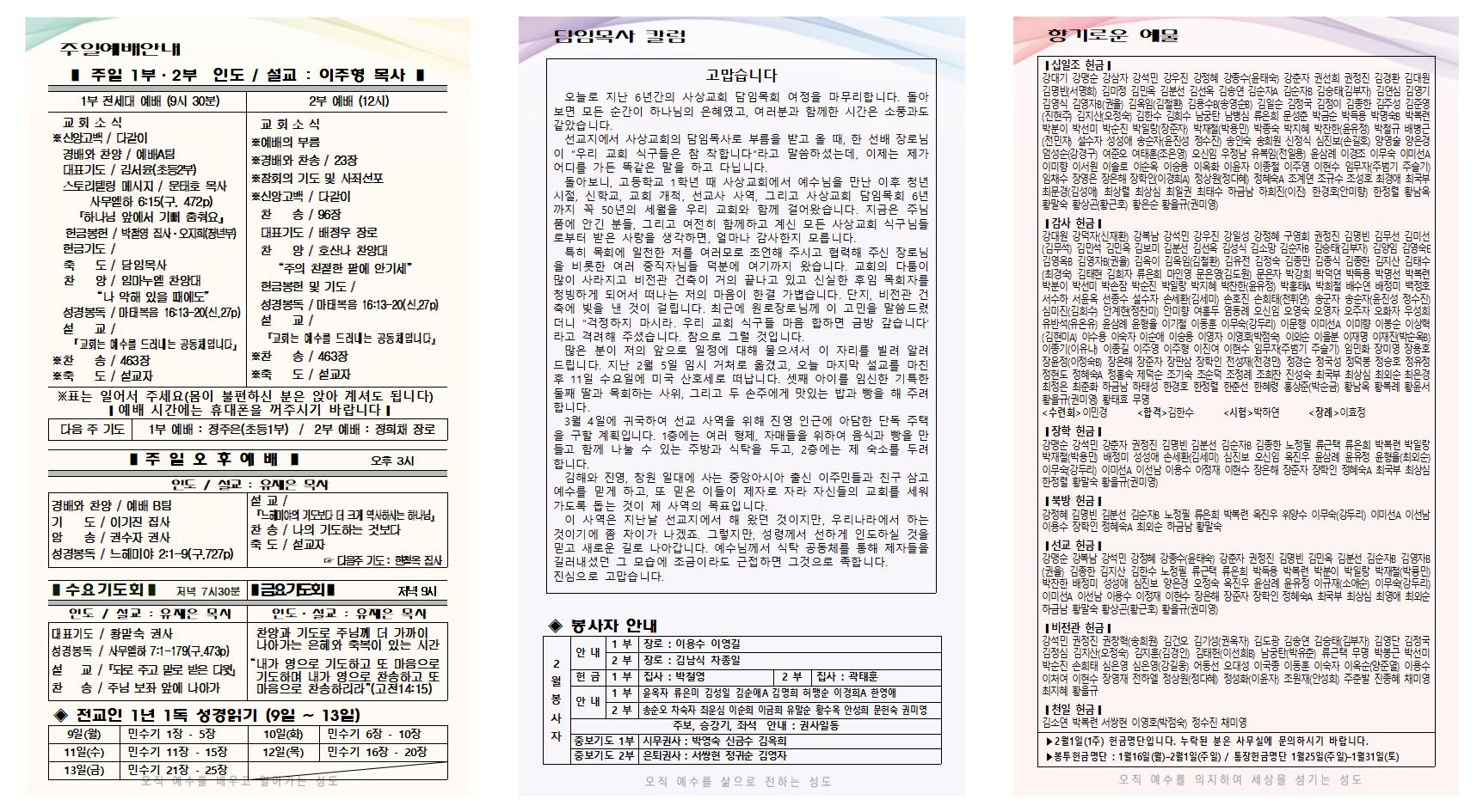 2026년 2월 2주 주보001.jpg