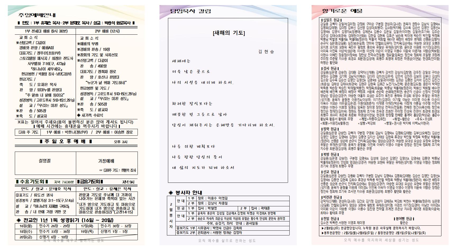 2026년 2월 3주 주보001.jpg