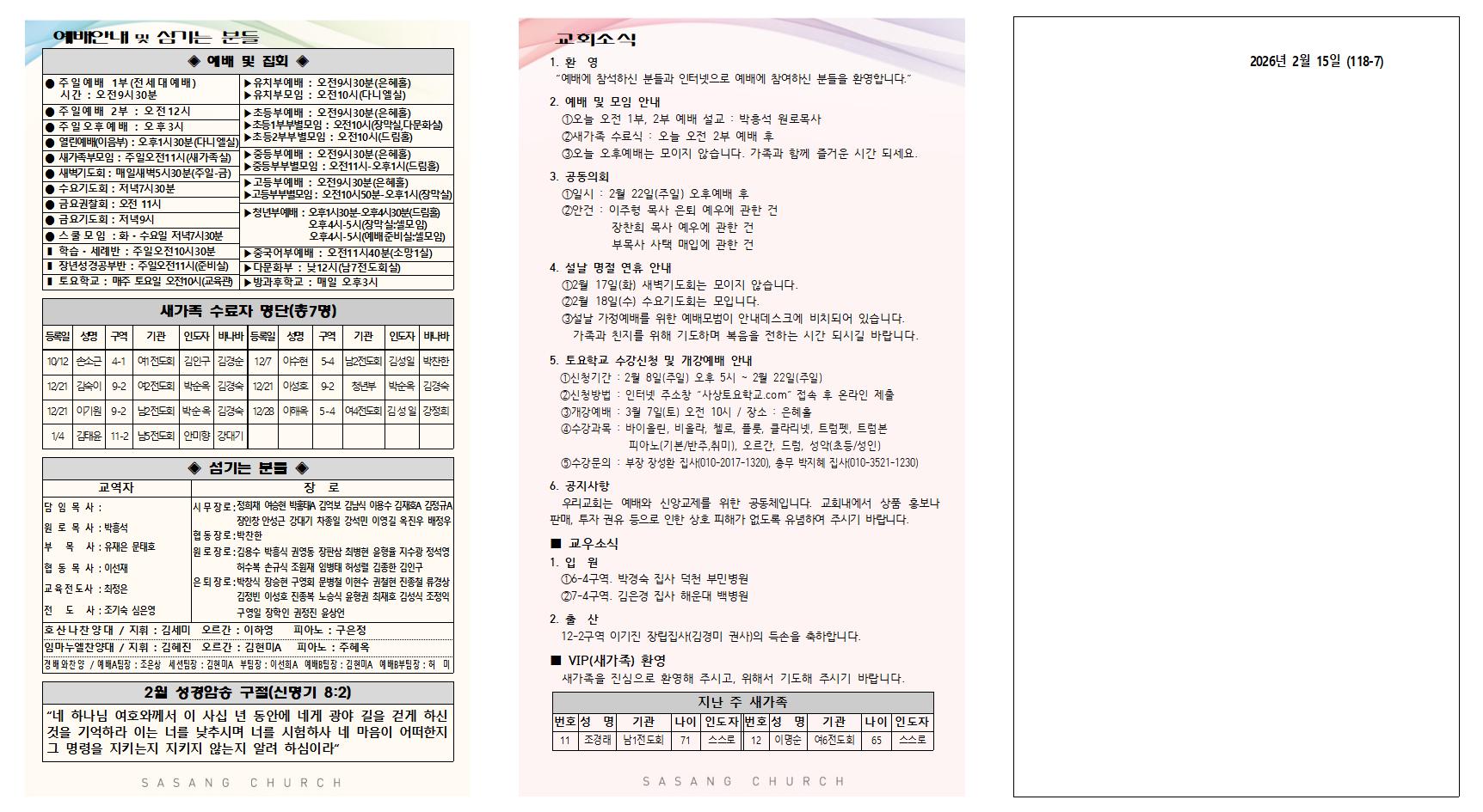 2026년 2월 3주 주보002.jpg