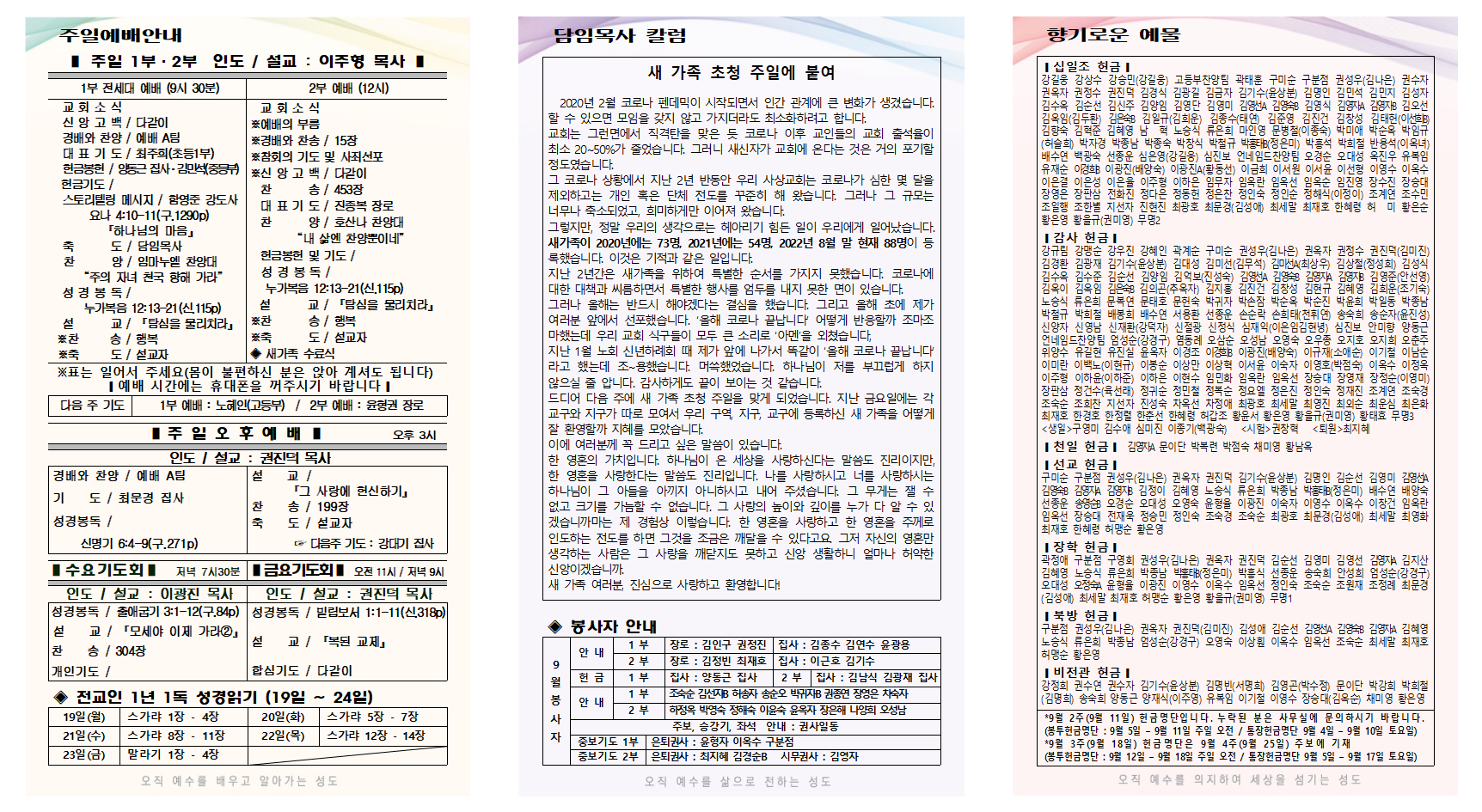 9월 3주 주보001.png