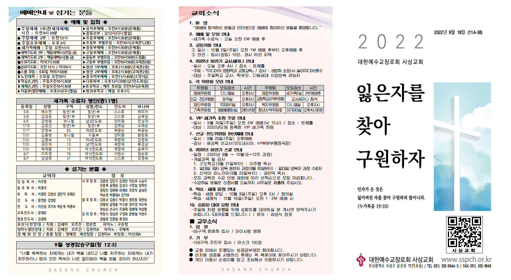 9월 3주 주보002.png