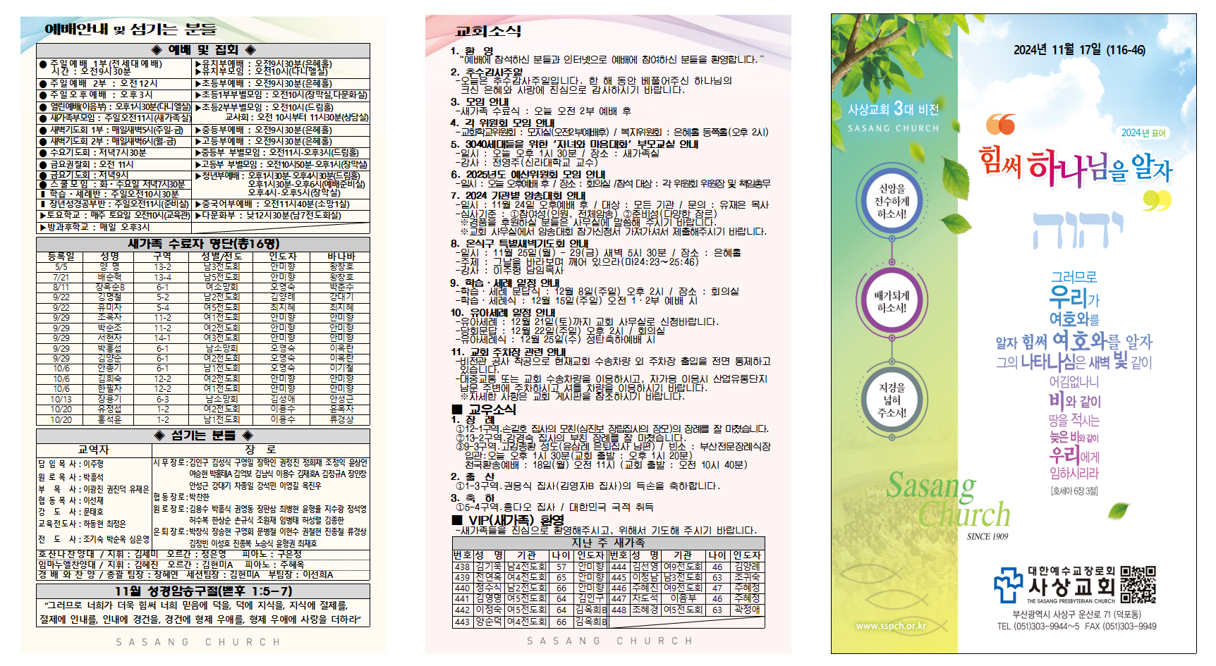 11월 3주 주보002.png