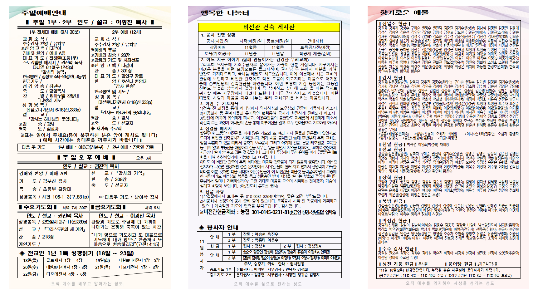 11월 3주 주보001.png