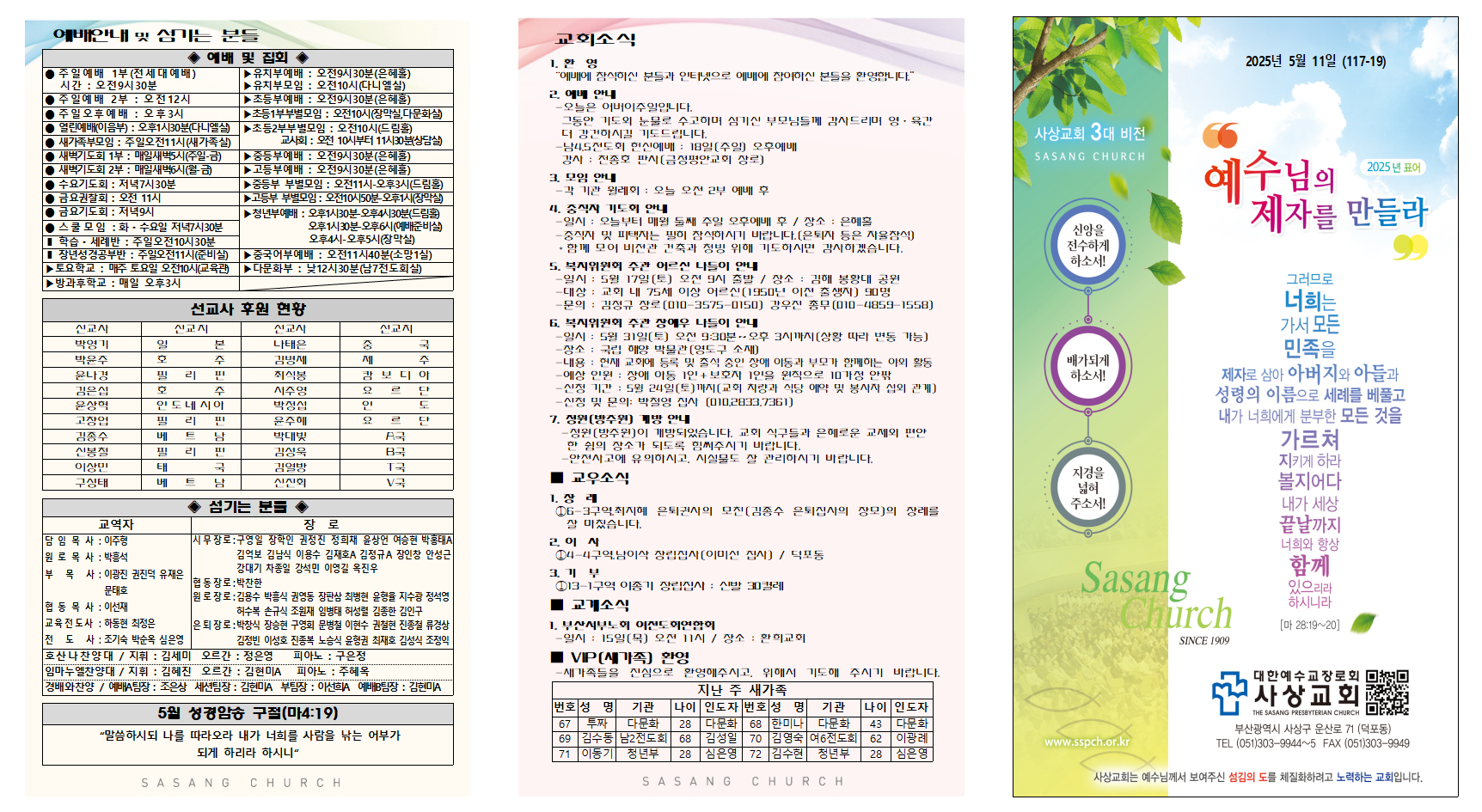 2025년 5월 2주 주보002.png