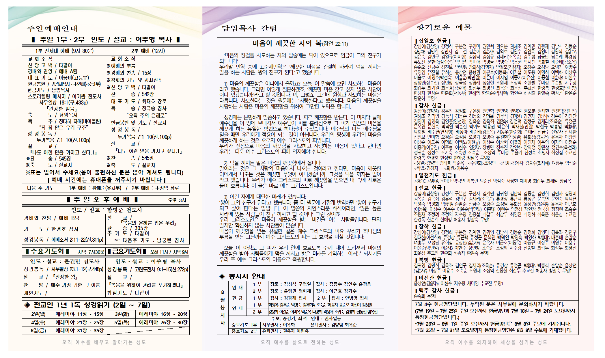 8월+1주+주보-0001.png