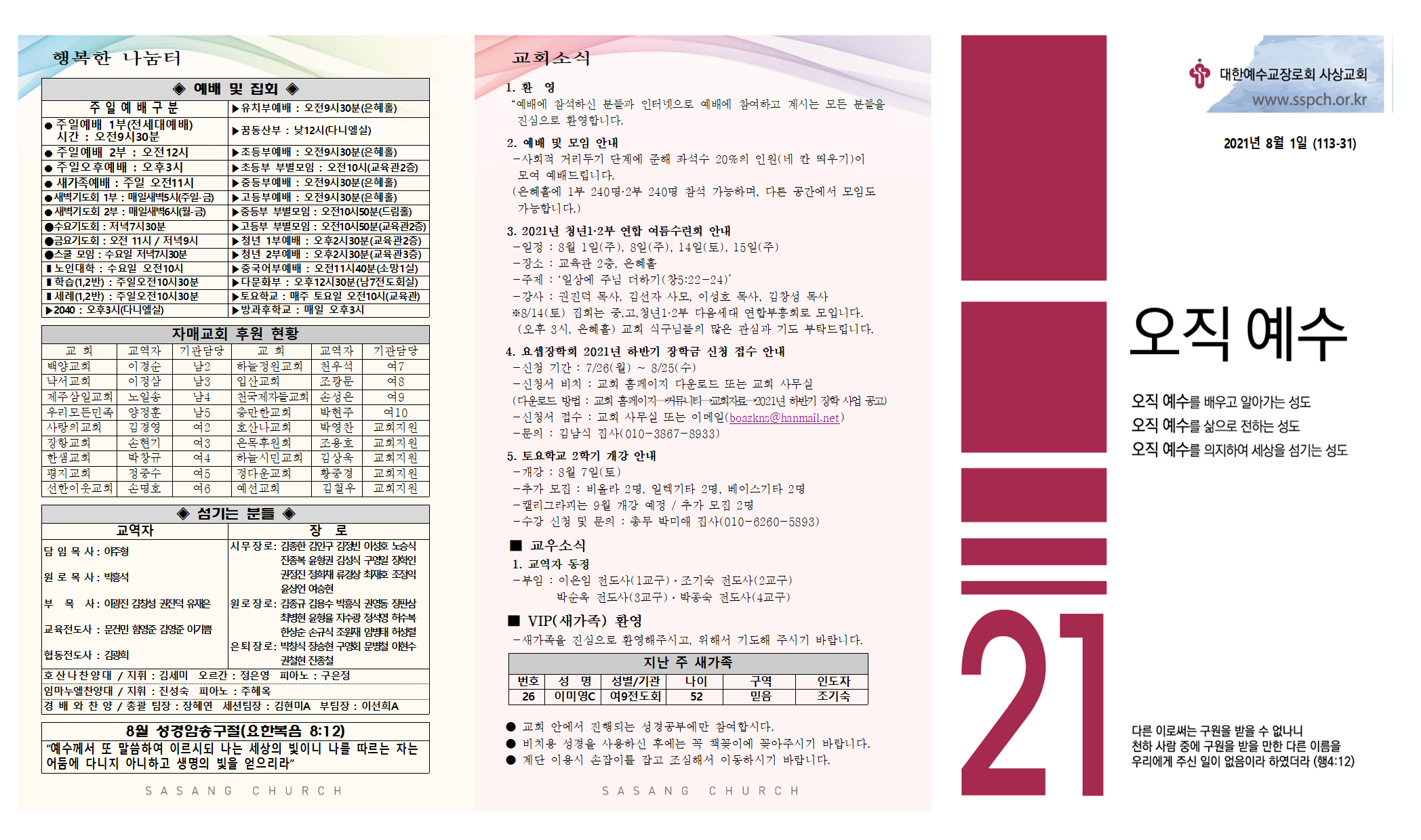 8월+1주+주보-0002.png