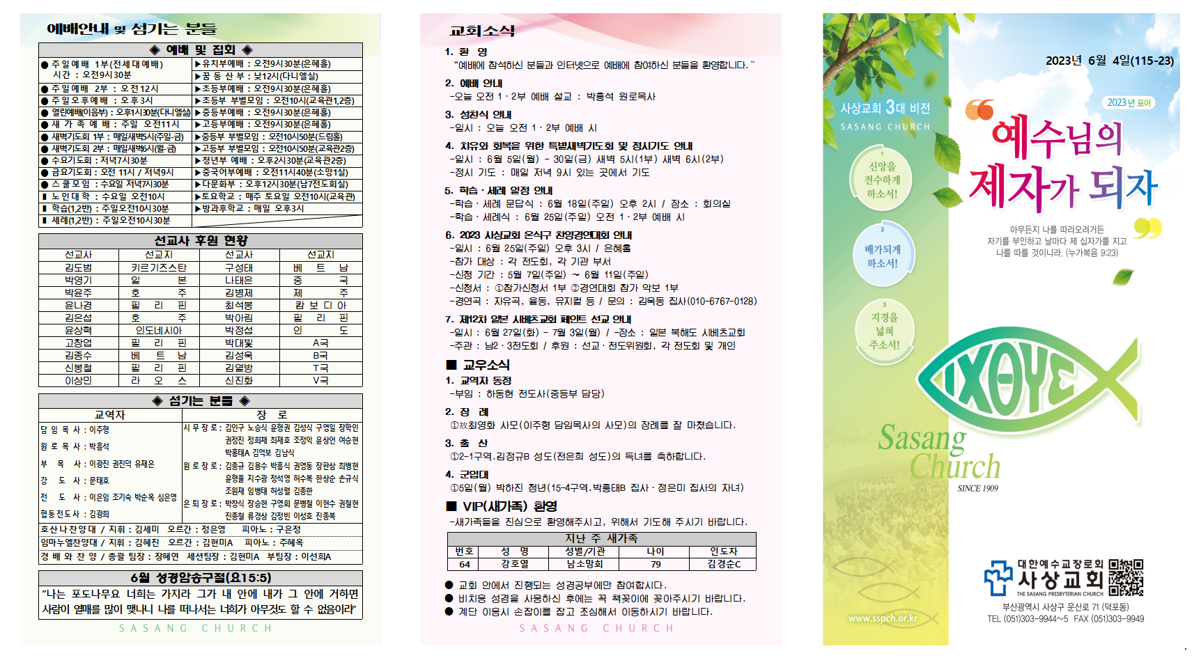 6월 1주 주보002.png