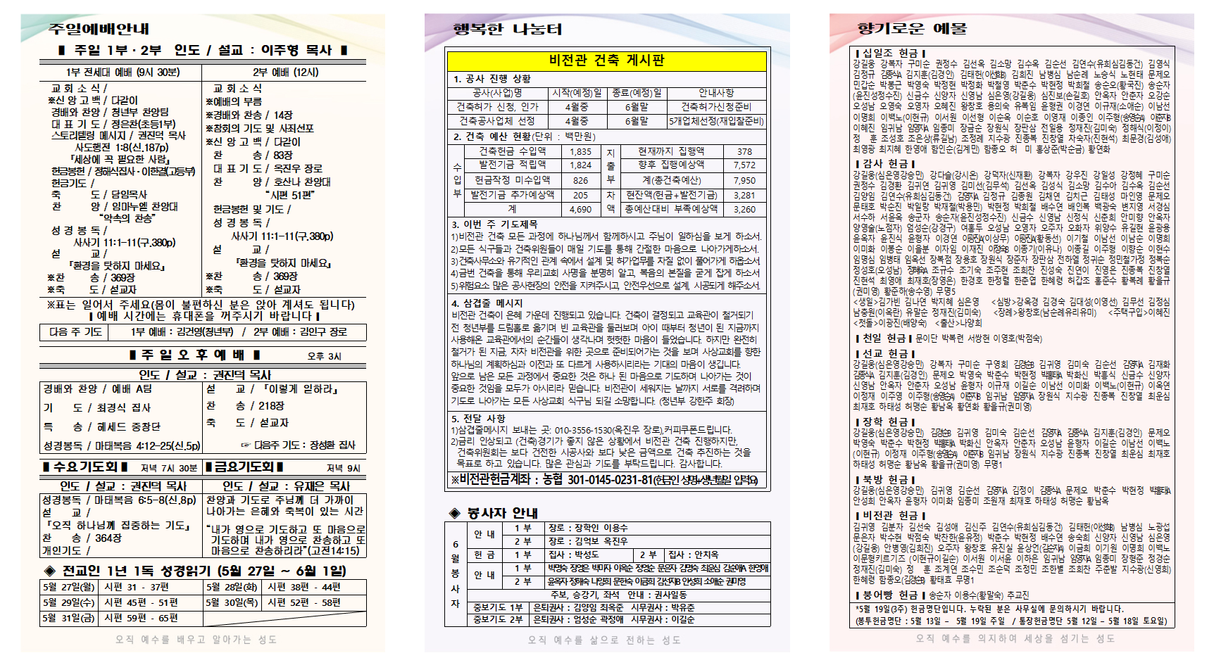 5월 4주 주보001.png