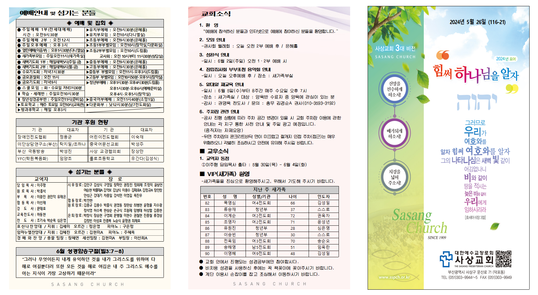 5월 4주 주보002.png