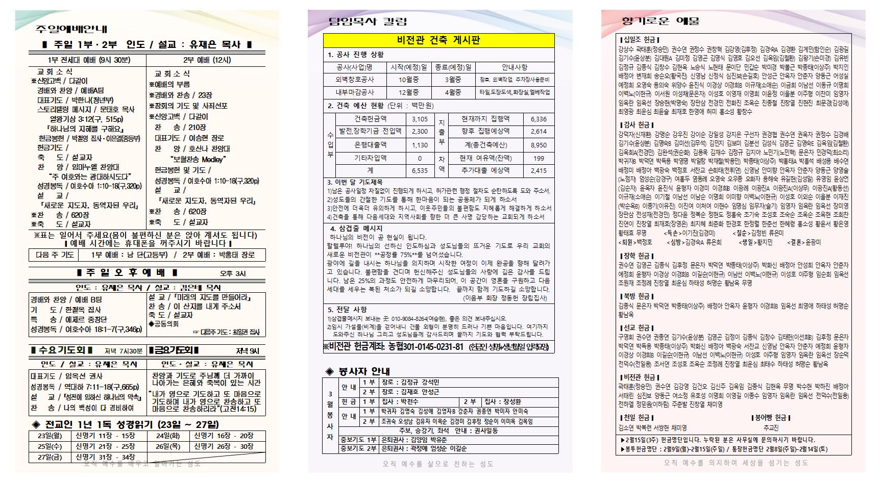 2026년 2월 4주 주보001.jpg
