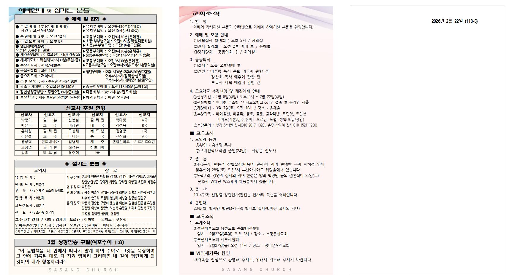 2026년 2월 4주 주보002.jpg